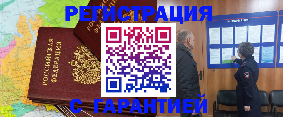 временная регистрация для всех в Владивостоке
