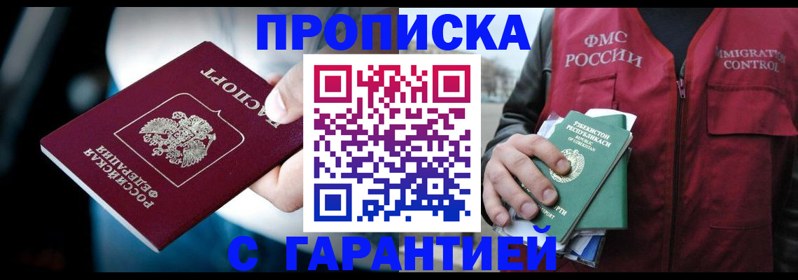 прописка для военкомата в Владивостоке