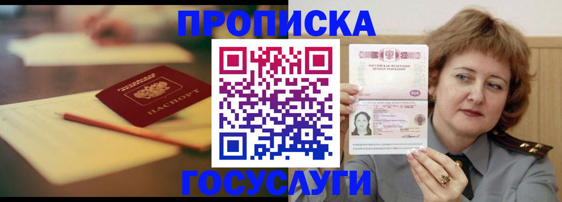 прописка в квартире в Владивостоке