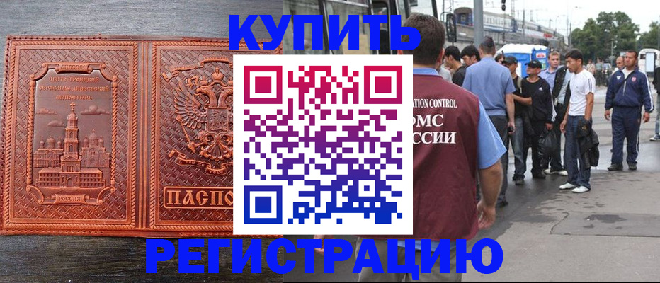 временная регистрация собственник в Владивостоке