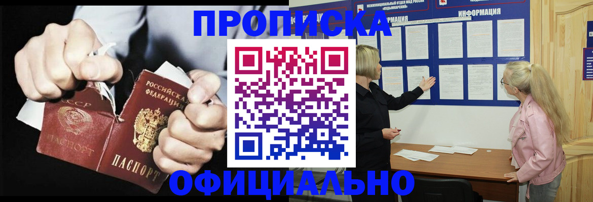 временная регистрация купить в Владивостоке